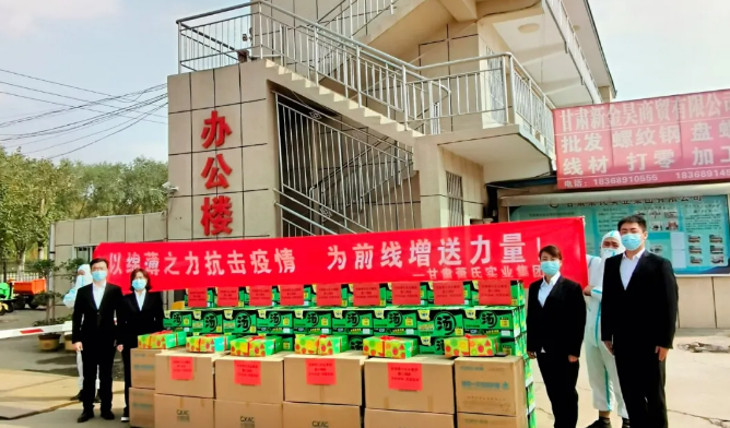 众志成城抗疫情 汇聚爱心显担当——爱心企业甘肃萧氏实业集团有限公司捐赠防疫物资,助力疫情防控!